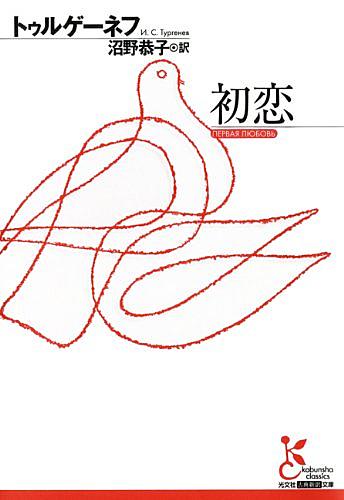 ツルゲーネフとは 読書の人気 最新記事を集めました はてな