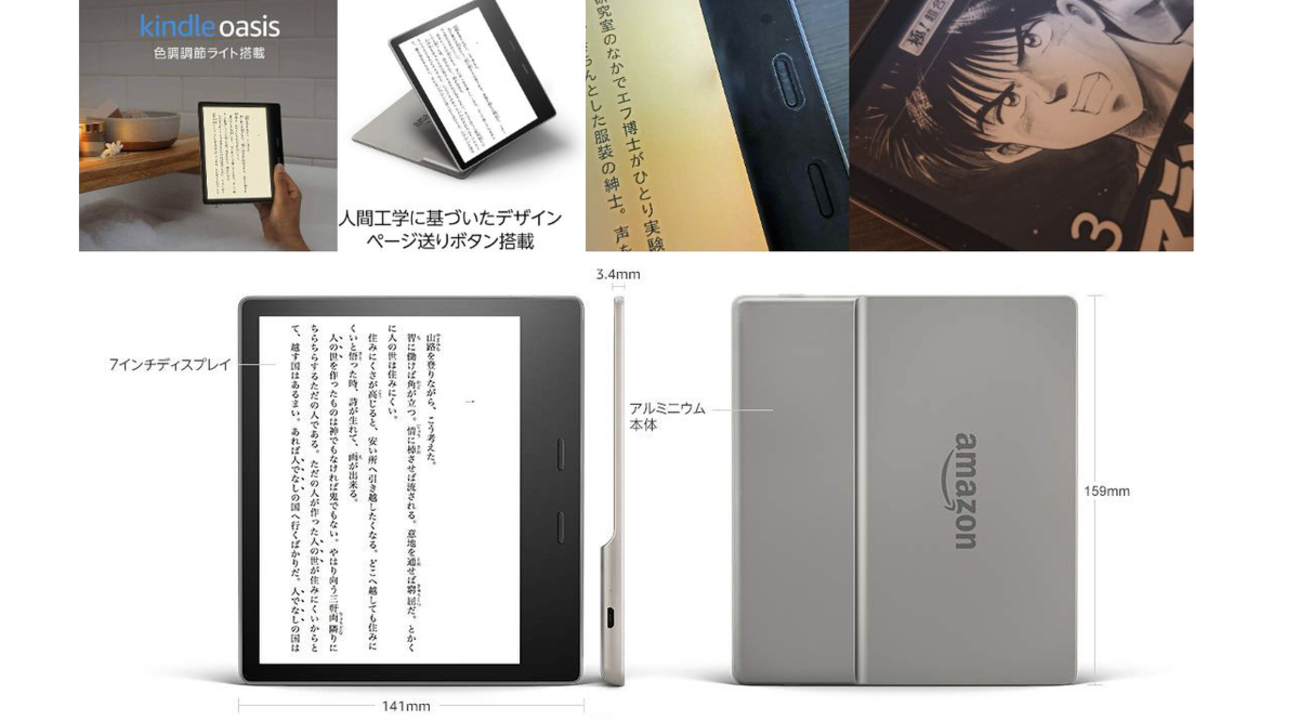 Kindle Oasis」終売の悲哀…。 - 餃子ランナーは電子機器の夢を見るか？