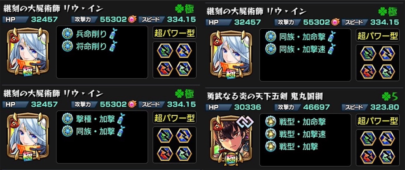 【神獣の聖域 テンリン３】鬼丸獣神化改をサポーターとして１体編成した使用感は？【やっと始めました】