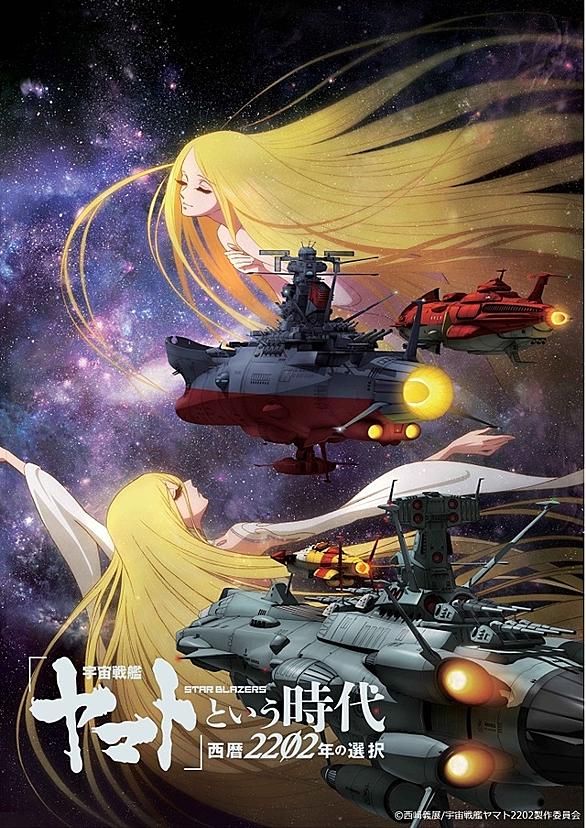 宇宙戦艦ヤマト22 愛の戦士たちとは アニメの人気 最新記事を集めました はてな