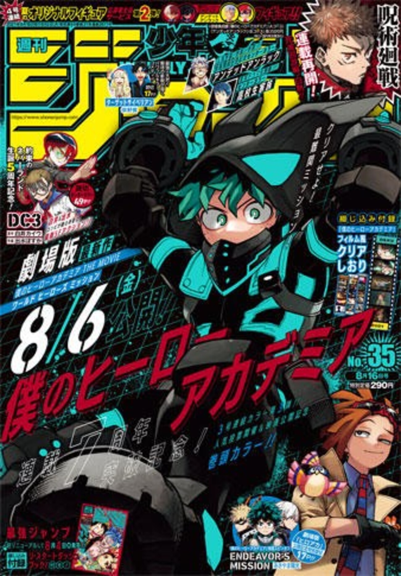今週の少年ジャンプ】今はワンピース・ヒロアカ・呪術廻戦が三枚看板作 