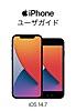 iPhoneユーザガイド