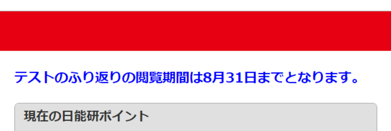 後期から始まる合格力実践・育成テストについて（桜子の結果全部公開 