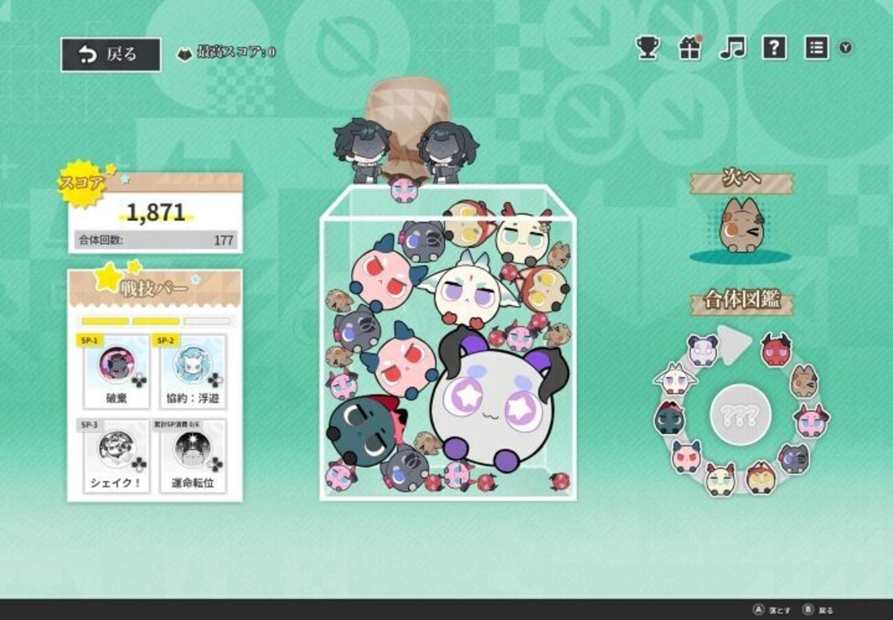 まんま落としてくっつけるあれ