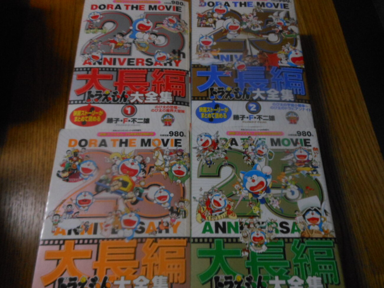 ドラえもん本レビューその72】コロコロコミック増刊 大長編ドラえもん 
