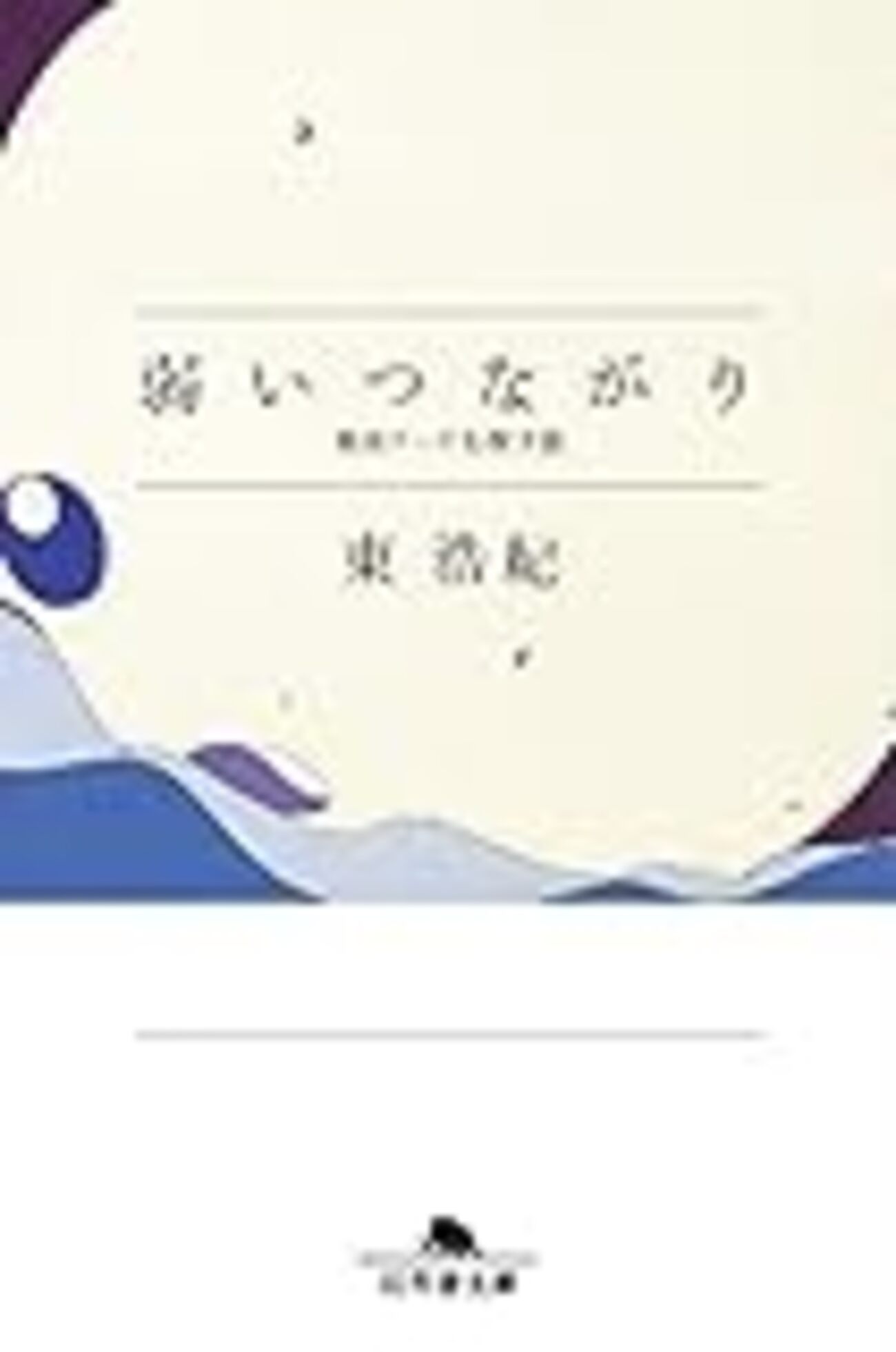 山崎亮『コミュニティデザインの時代』感想 つながり、中間項