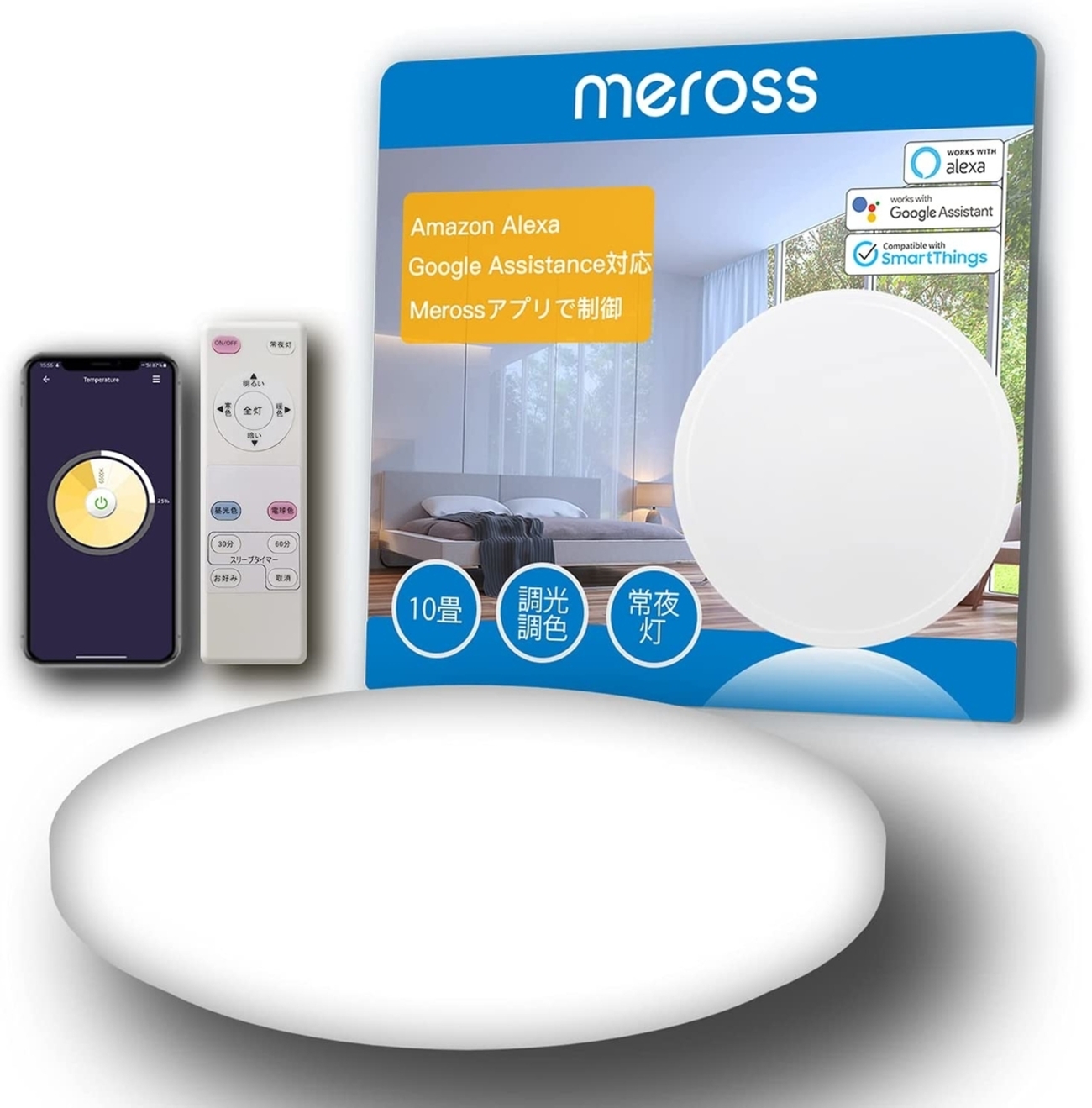 部屋の照明をMerossのスマートシーリングライトにしたけどオススメじゃ 
