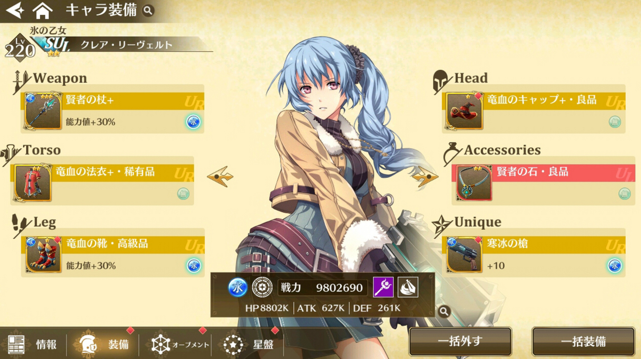 閃の軌跡NW】装備・専用装備 - 雛鳥ブログ