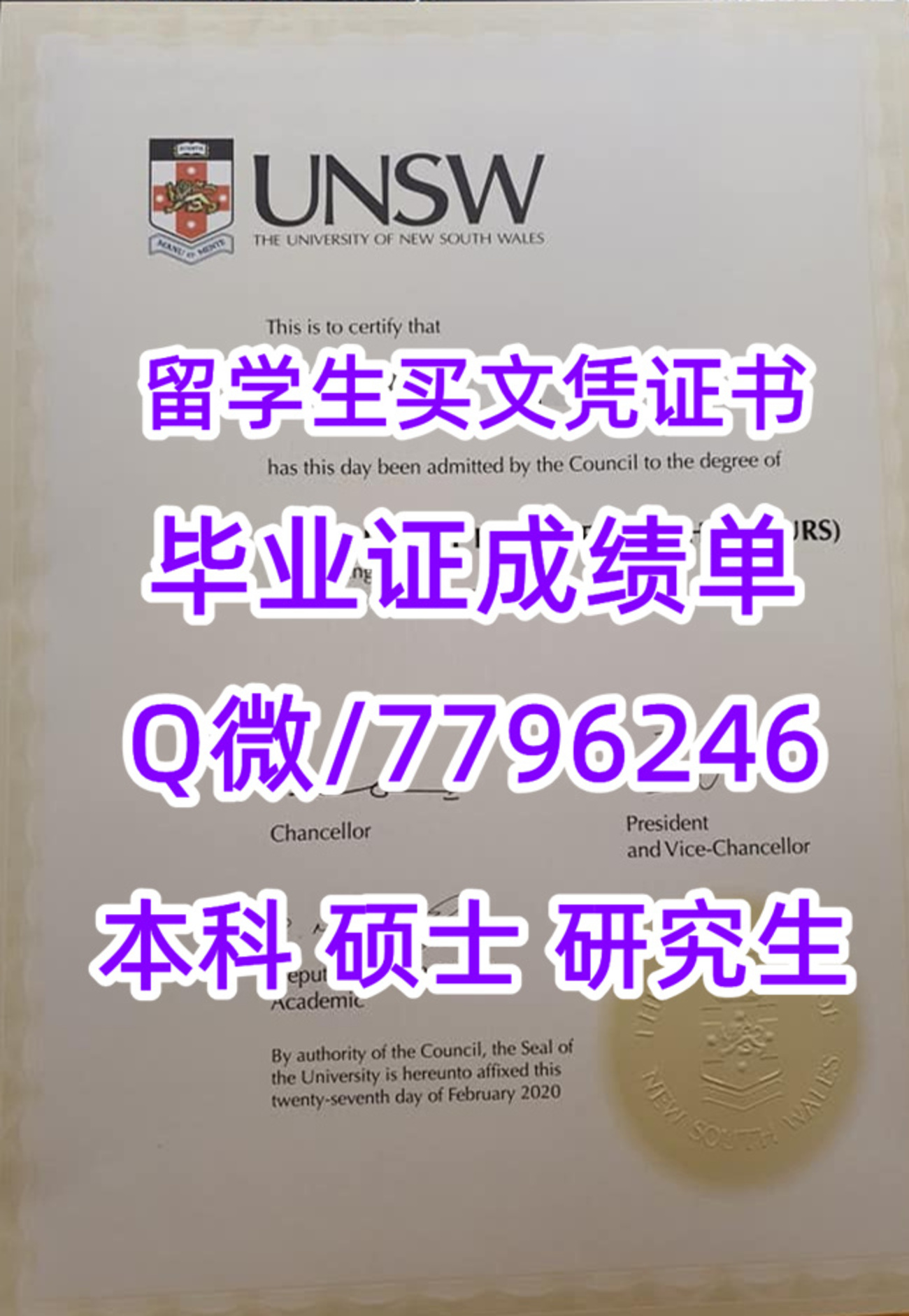 《各种证书制作》原版做 UNSW毕业证成绩单,Q微：7796246,#办新南威尔士大学毕业证|#办UNSW文凭证书|#办UNSW毕业证成绩单 ...