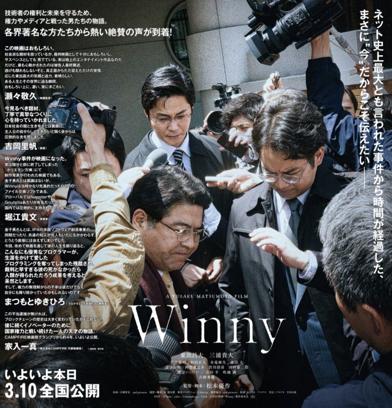 映画『Winny』レビュー（ネタバレなし） - キタガワのブログ