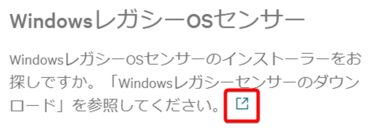 CrowdStrike Falcon for Legacy Systems で古いWindows OSを保護！ - ネットワールド らぼ
