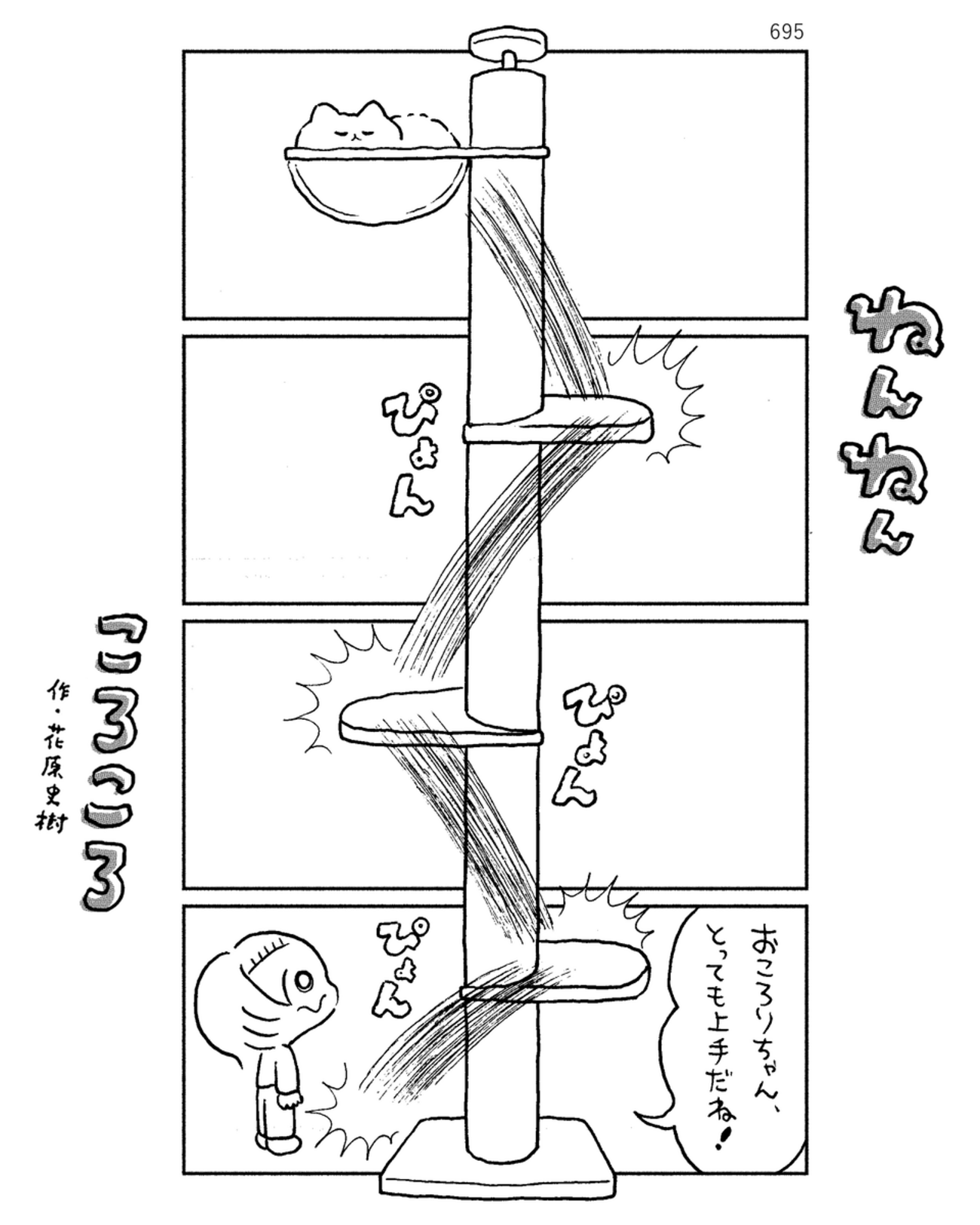 「ねんねんころころ」2月26日（695）