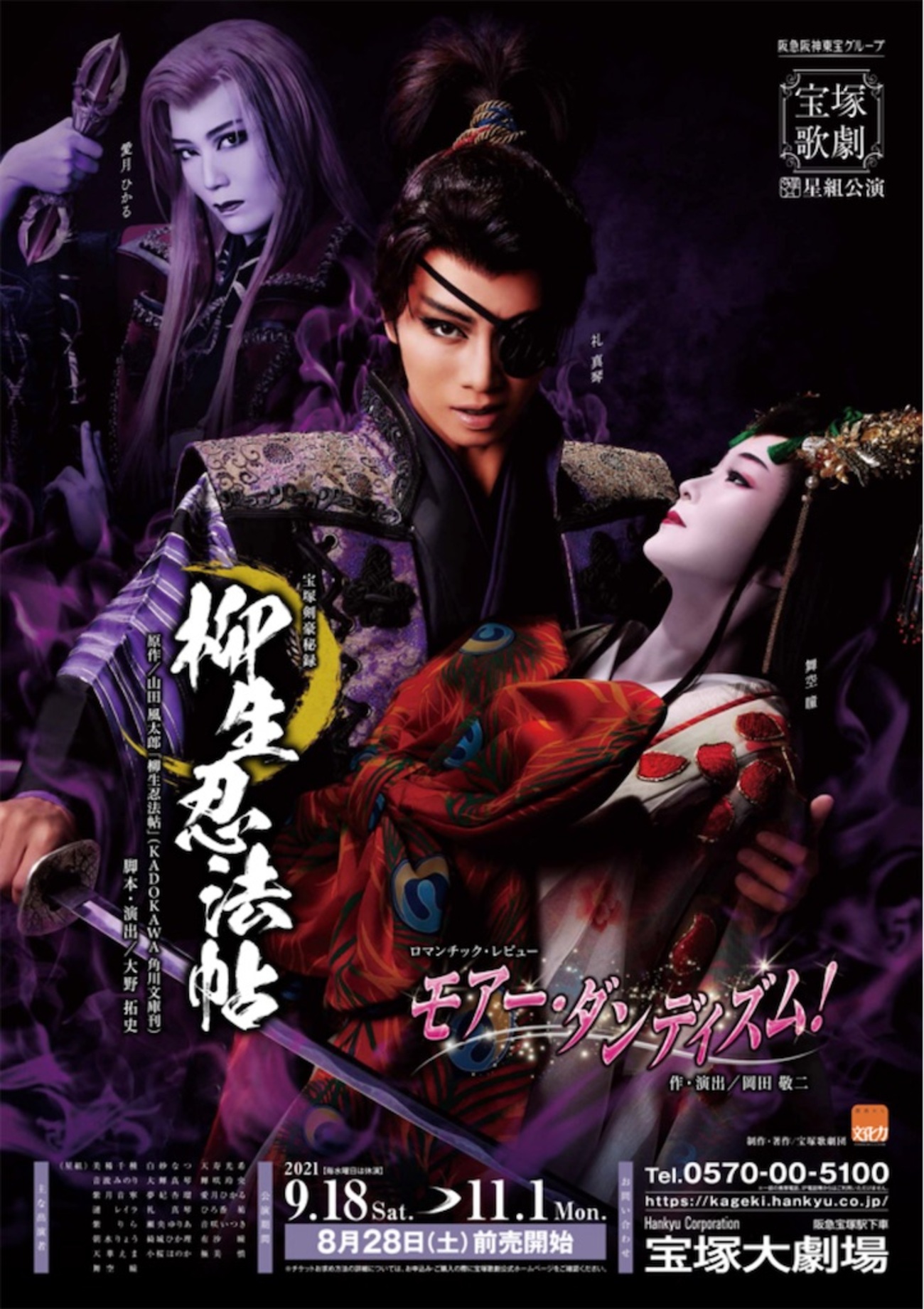 柳生忍法帖　宝塚　DVD 柳生忍法帖』『モアー・ダンディズム！』: ブルーレイ・DVD・CD