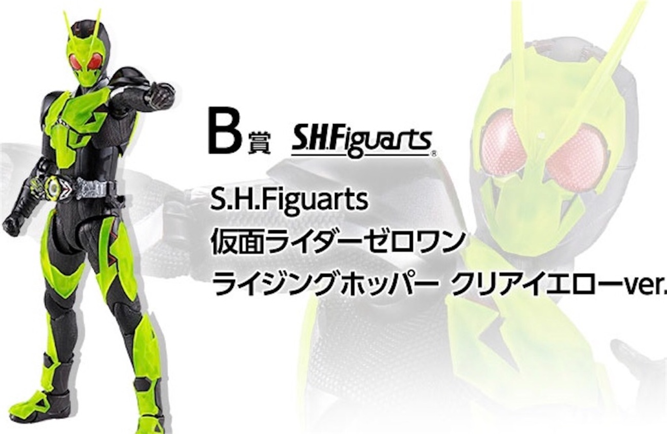 一番くじ】仮面ライダーゼロワンライジングホッパー クリアイエローver 