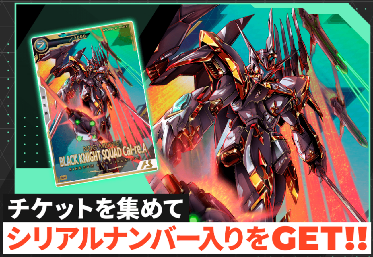 1口分は応募しておきました - ガンダム アーセナルベース あれこれ