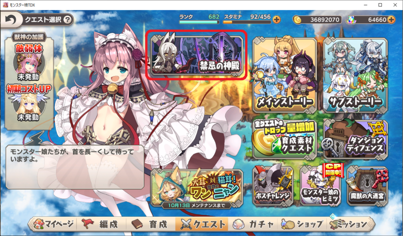 【禁忌の神殿】エンドコンテンツ【アプデ】260928