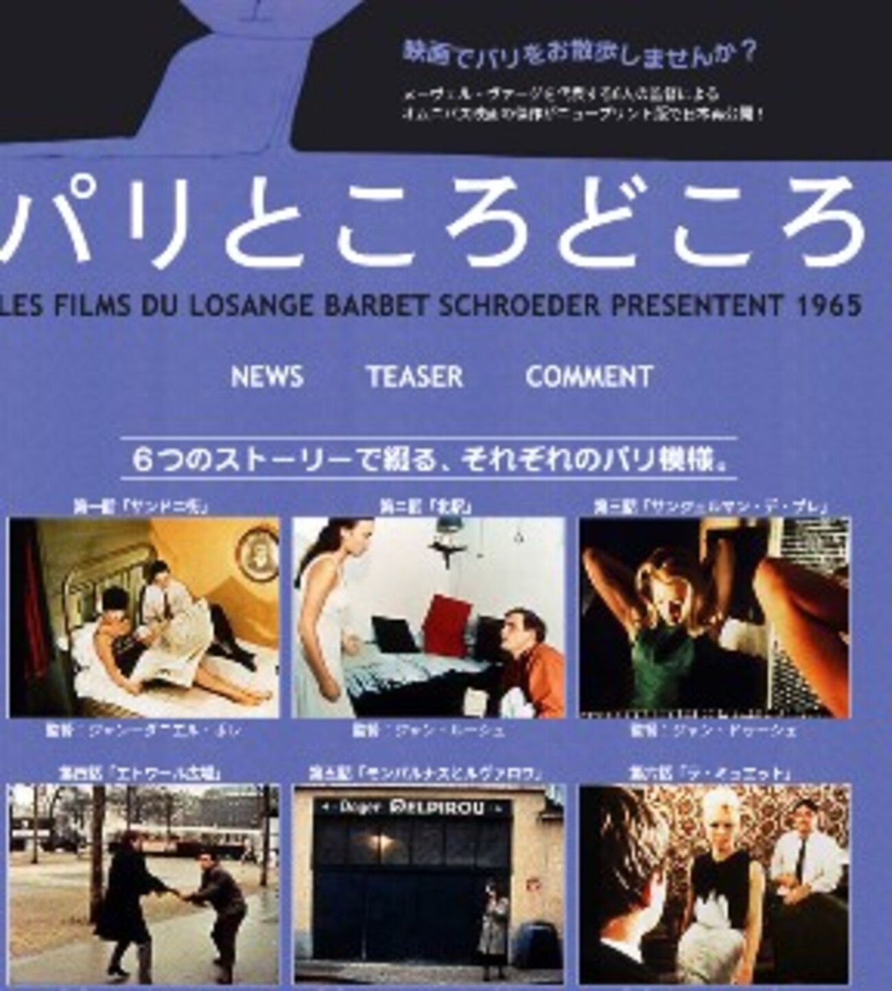 ゴダール追悼特別上映『パリところどころ』鑑賞 - HUKKATS hyoro Roc