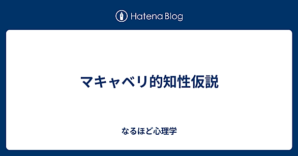 ニッコロ・マキャベリとは 人気・最新記事を集めました - はてな