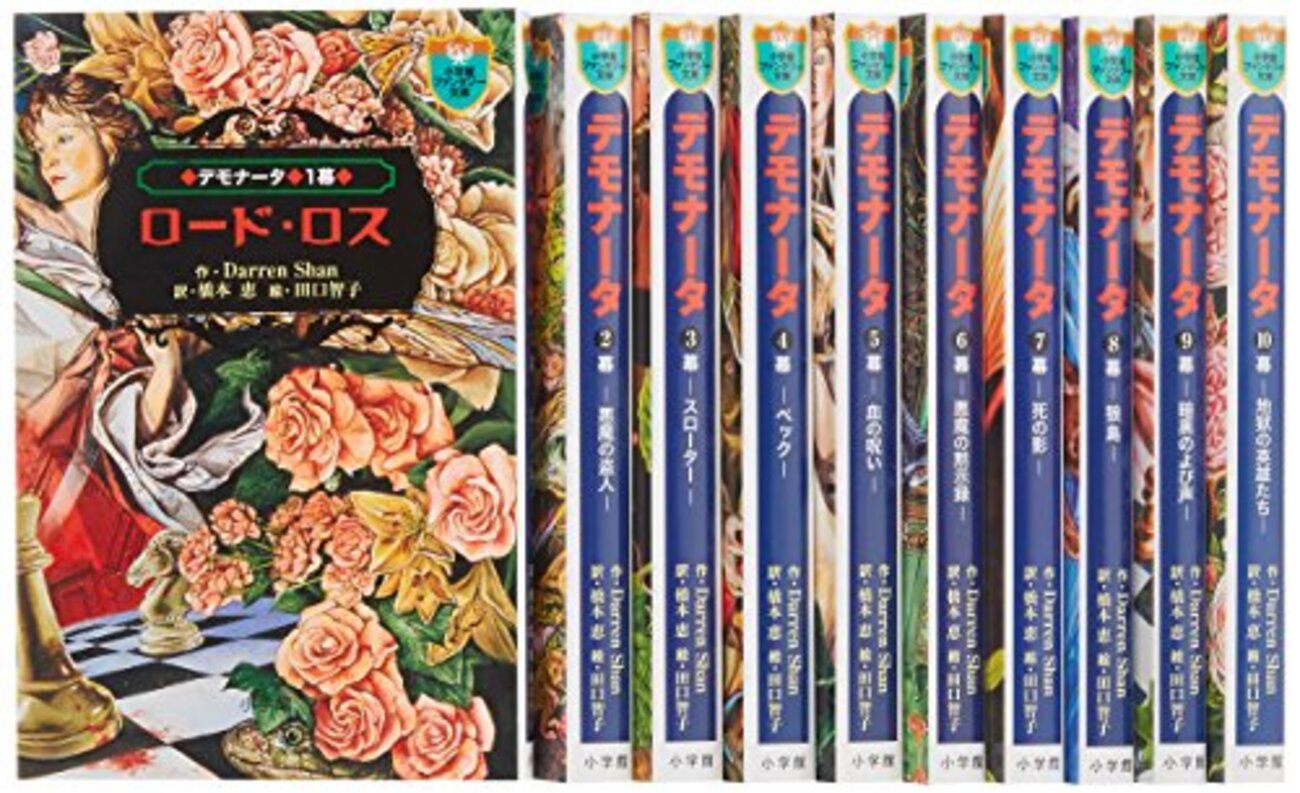 本 ダレン・シャン バーティミアス ドラゴンライダー デモナータ 全37冊