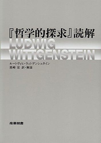 ルートヴィヒ ウィトゲンシュタインとは 読書の人気 最新記事を集めました はてな