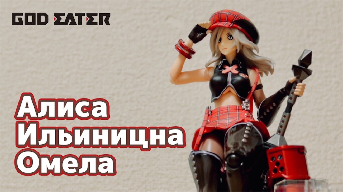 今更？】D-Arts アリサ・イリーニチナ・アミエーラ レビュー【ドン引き 