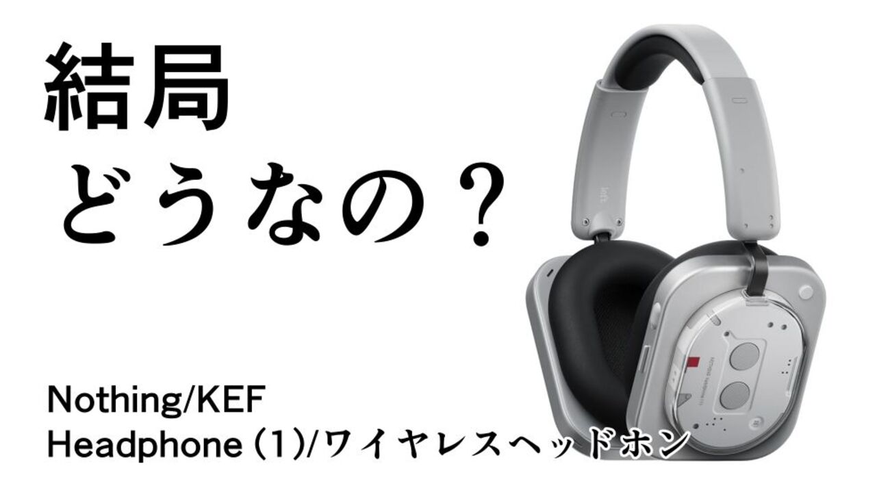 動作確認のみ】Nothing headphone (1) ホワイト 結局どうなの？Nothing 