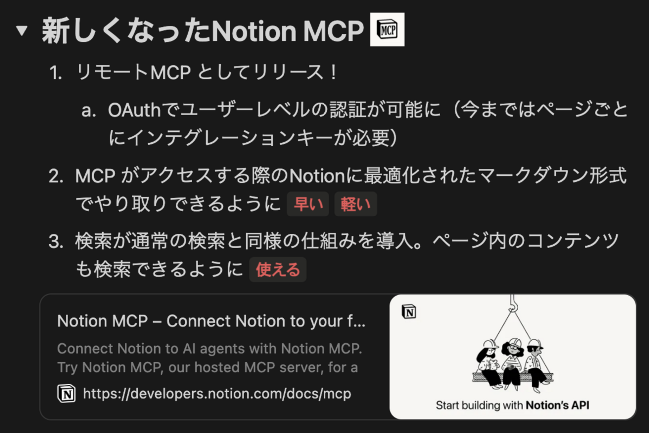 新しい Notion remote MCP サーバについて : hkob の雑記録 (187)
