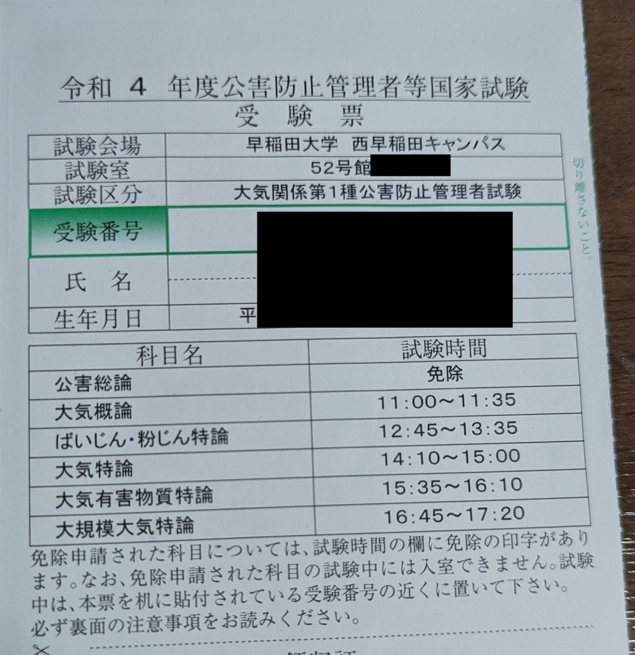公害防止管理者等国家試験 正解とヒント 大気関係第1種~第4種・特定 