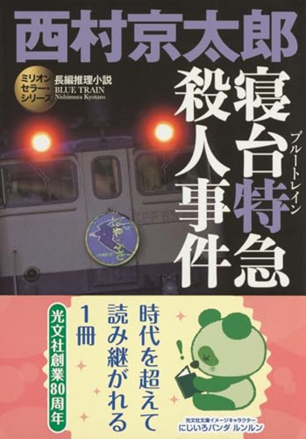 西村京太郎 単行本 長編推理小説 16冊セット 【公式通販】