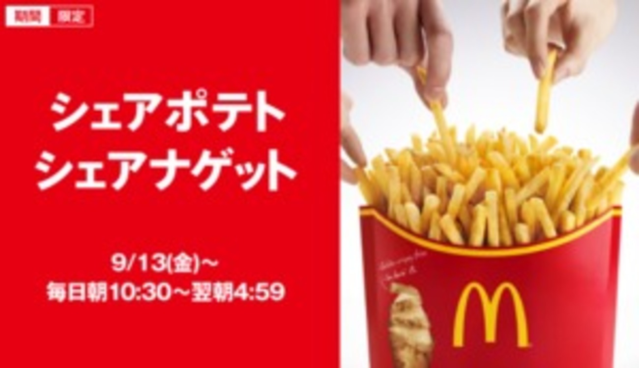 シェア ポテト
