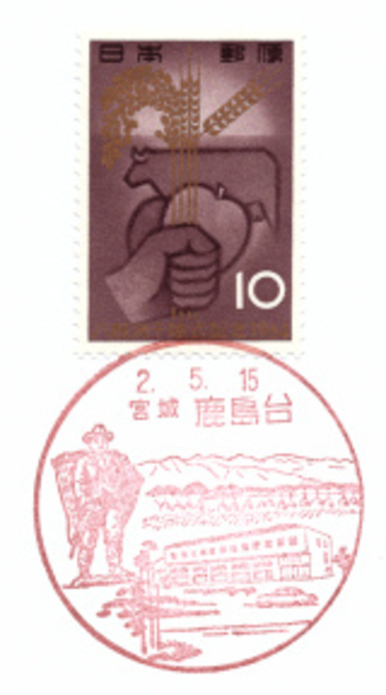 風景印】鹿島台郵便局(2020.5.15押印、図案変更前・終日印) - Yu-Run記