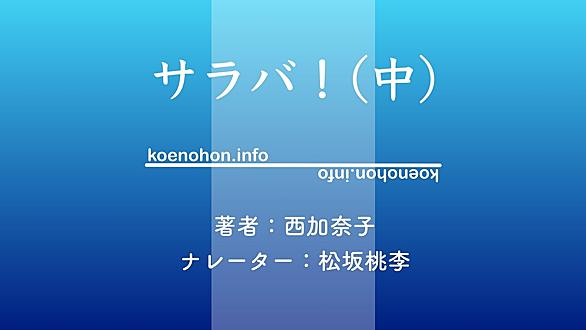 サラバ とは 読書の人気 最新記事を集めました はてな サラバ とは 読書の人気 最新記事を集めました はてな