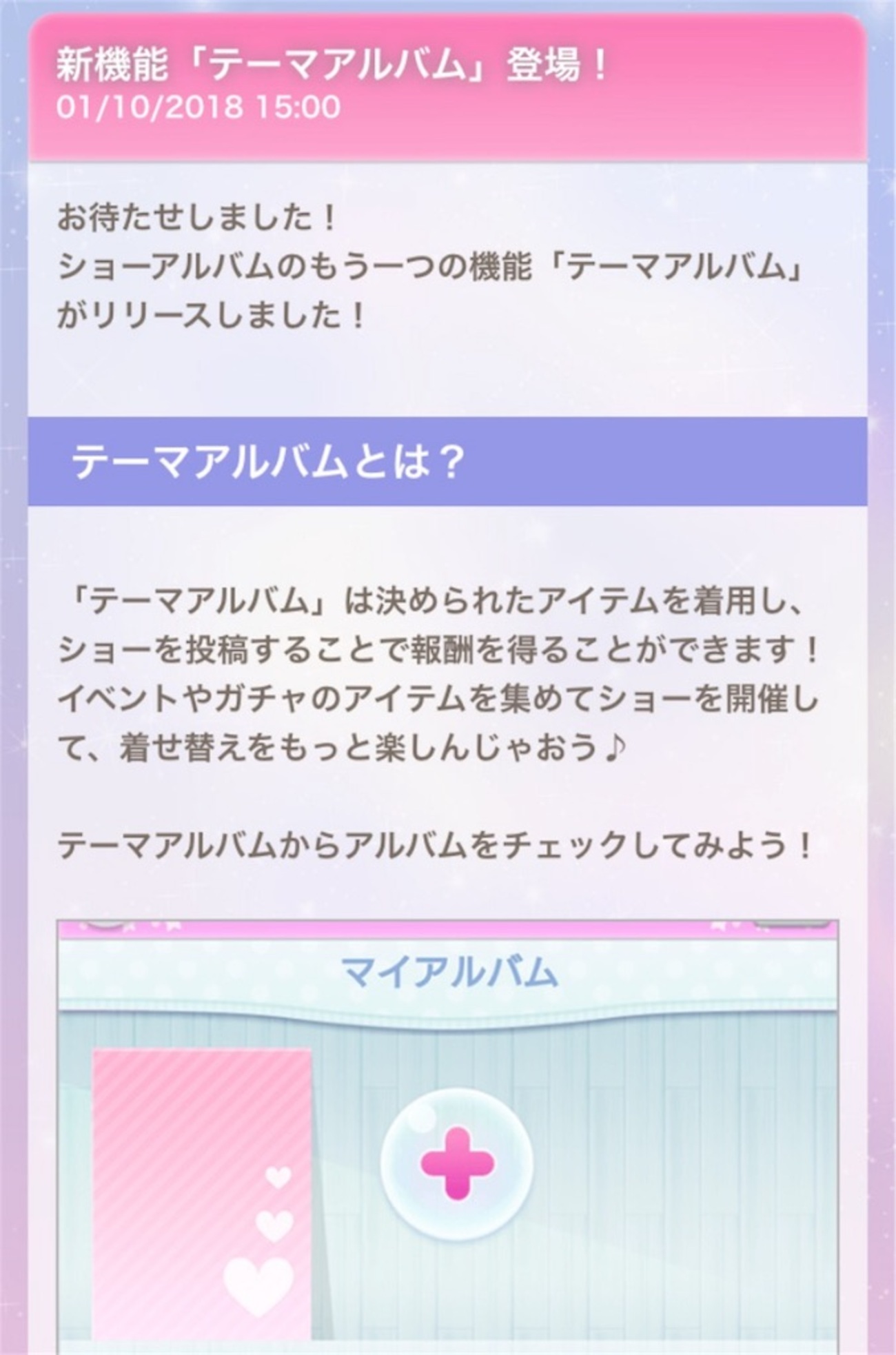 新機能「テーマアルバム」＋スペシャルパック常設化 - CocoPPa Play（ココプレ）日記