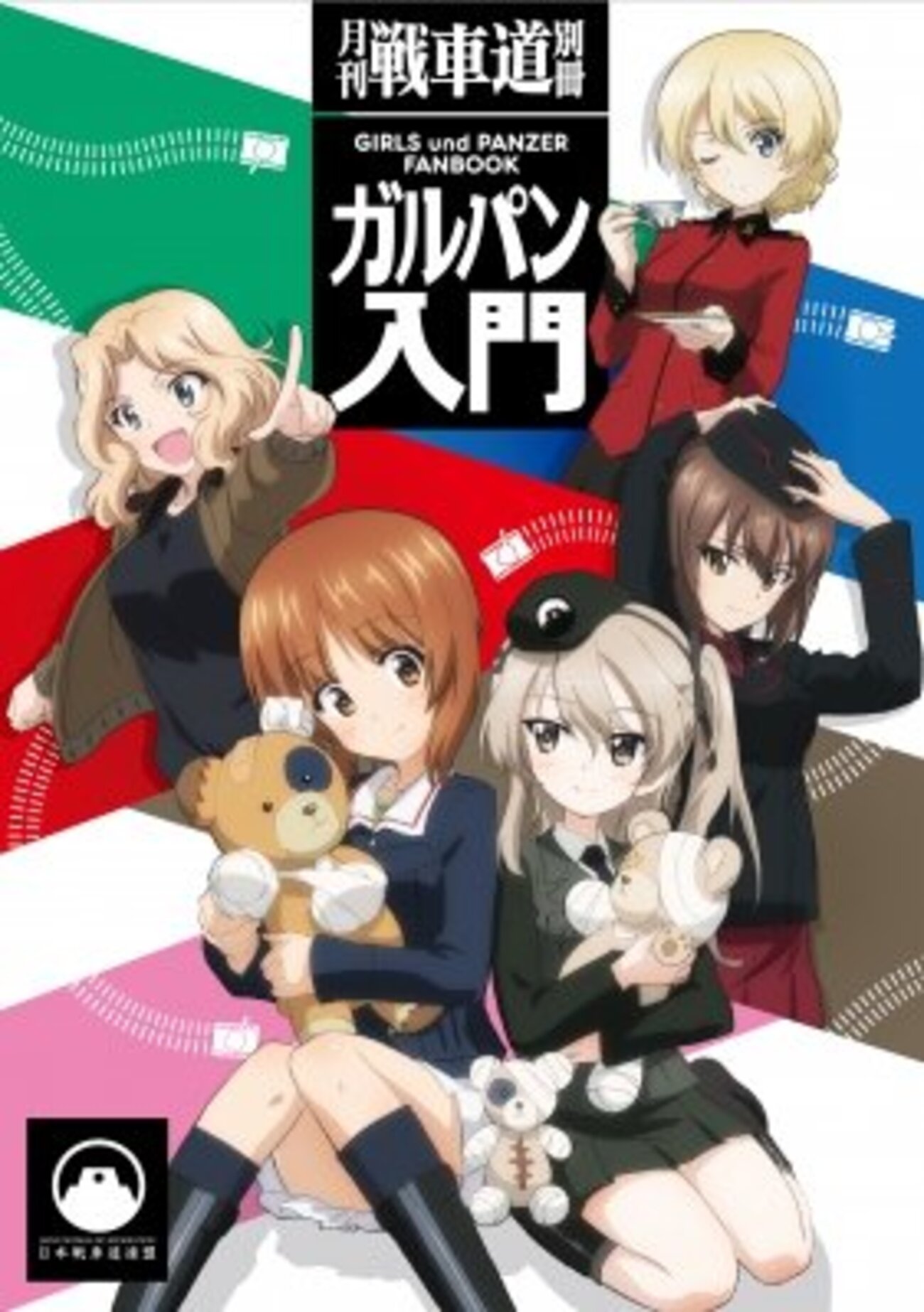 SPECIAL RADIO CD ガールズ＆パンツァーRADIO～あんこうチーム＆ウサギ