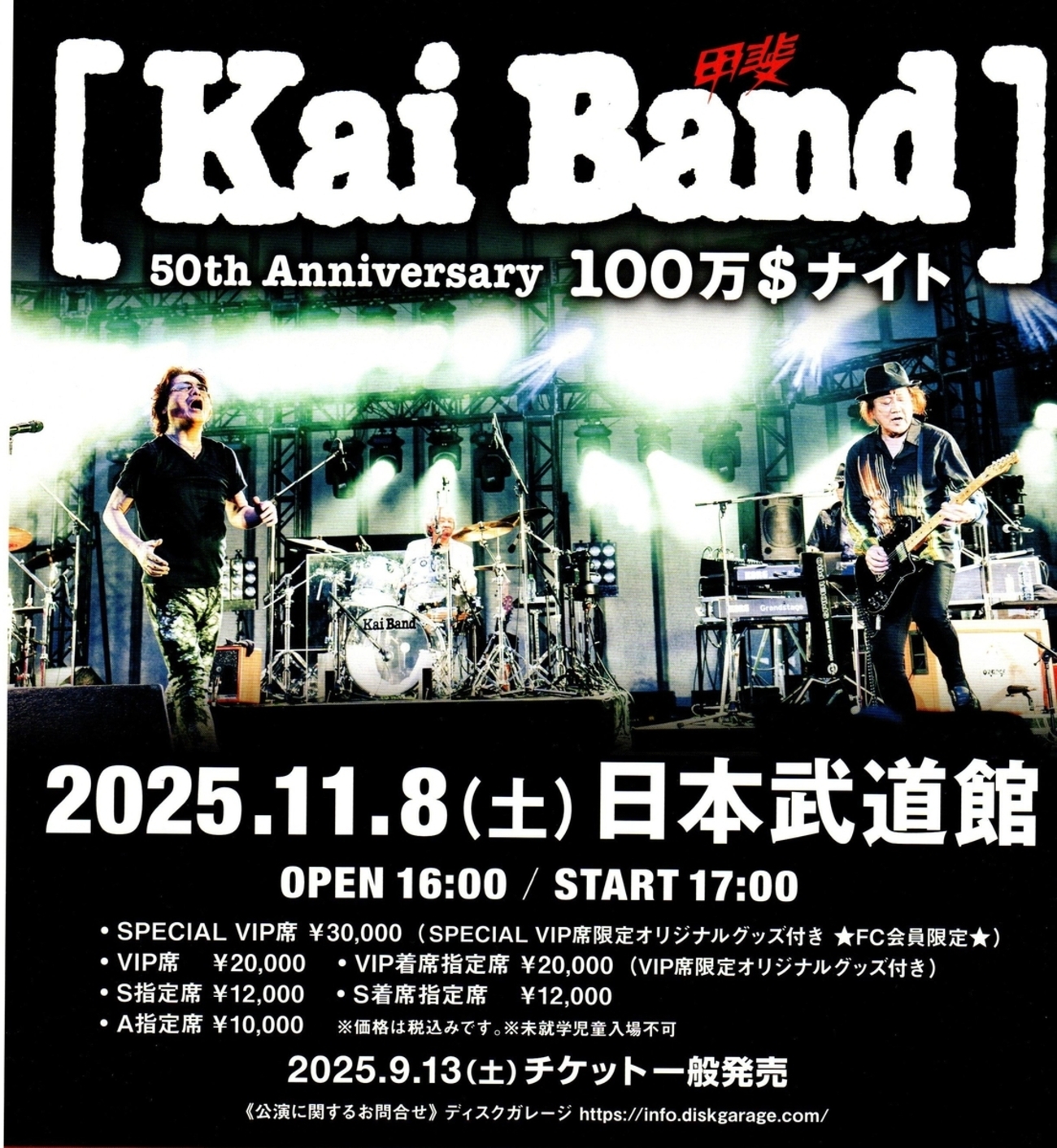 甲斐バンド 50TH ANNIVERSARY TOUR「Thank You，Everybody！2025」 於 