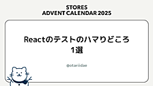 Reactのテストのハマりどころ1選