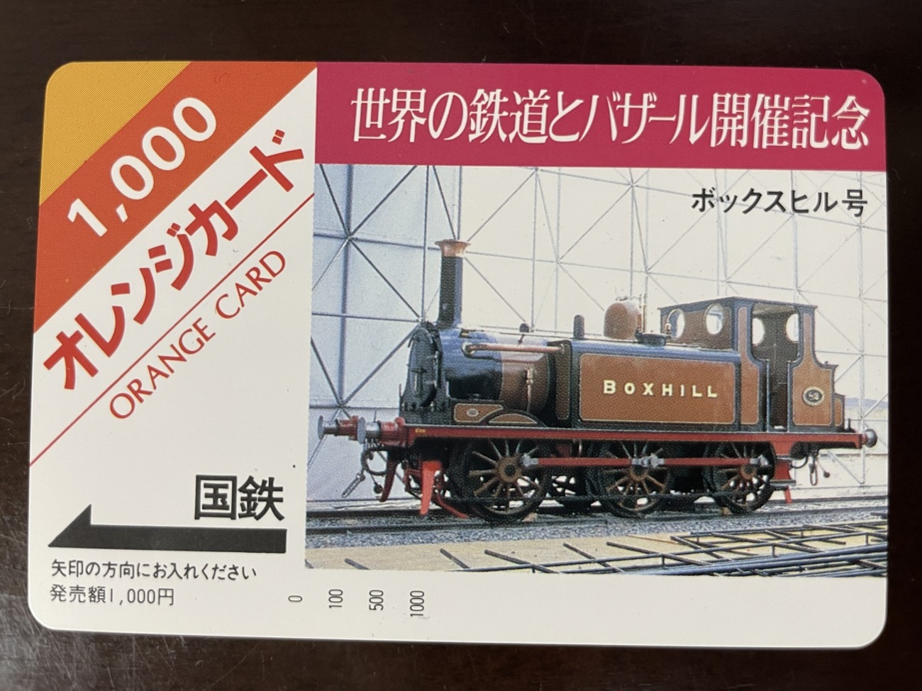 2024年12月。国鉄オレンジカードはまだ使えます - 1円も損したくない 