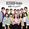 ECSTASY-Osaka- 秘蔵っ子 version