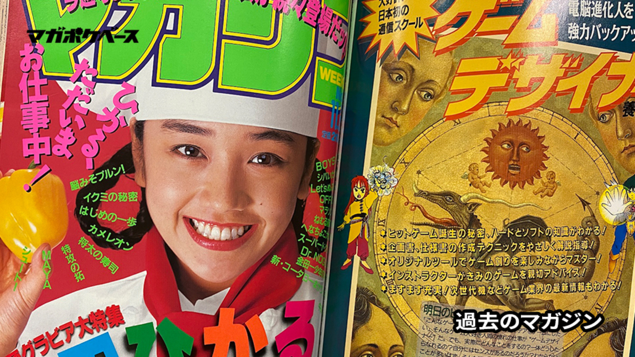 過去の「週刊少年マガジン」1995年11月29日号 - マガポケベース