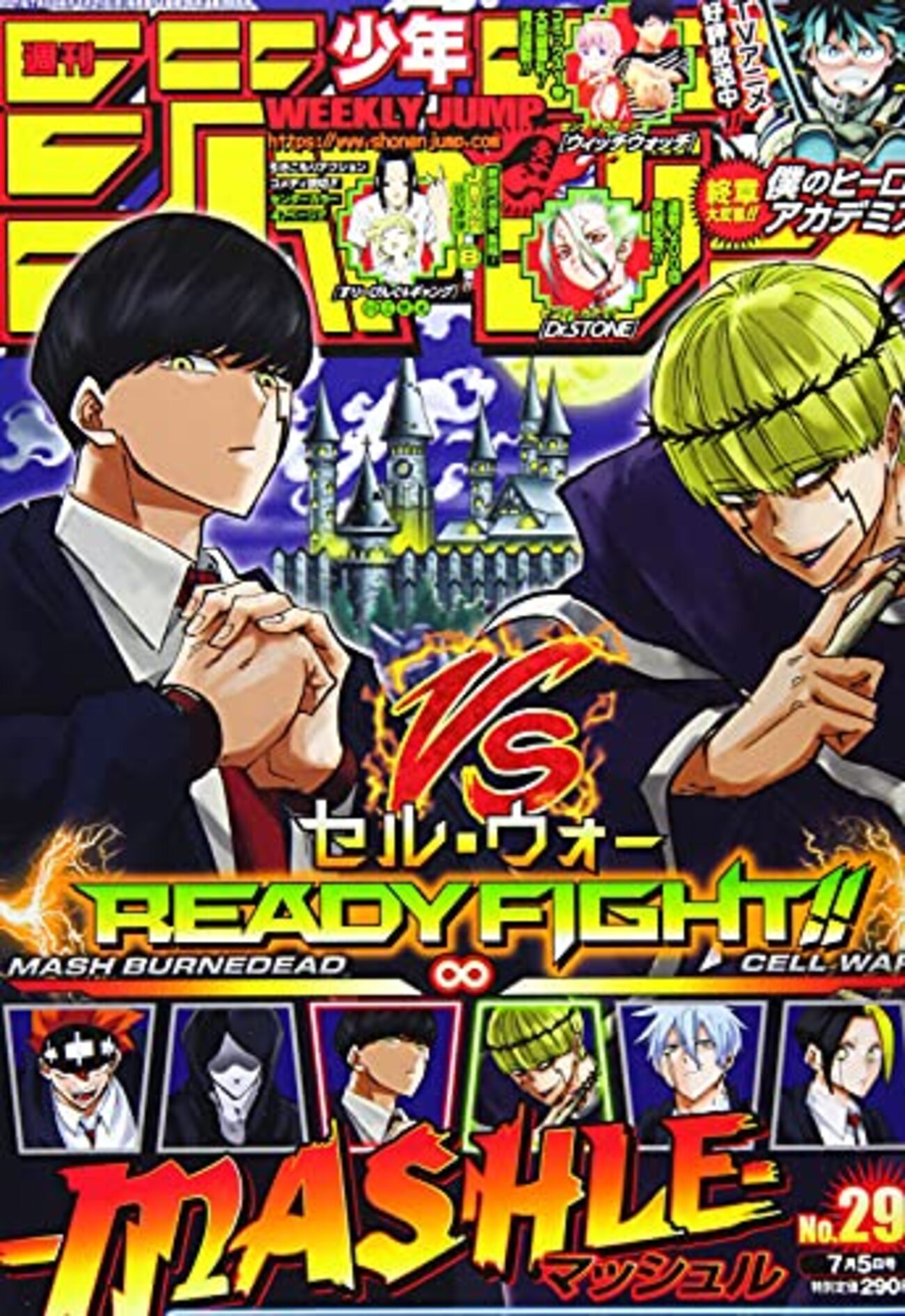 週刊少年ジャンプ2021年29号の感想 - 北区の帰宅部の意訳
