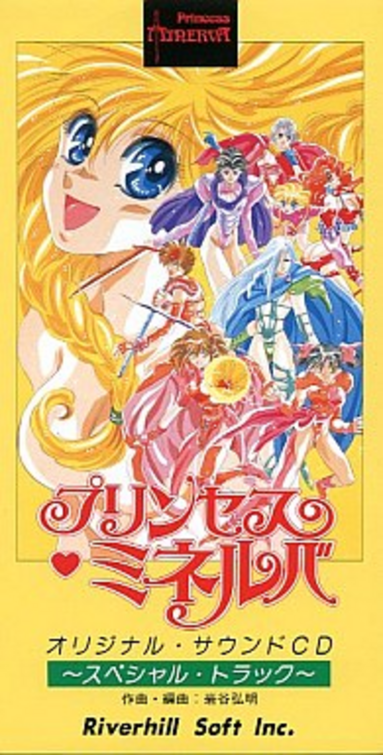 プリンセスミネルバ CD 113 プリンセスミネルバ Princess Minerva