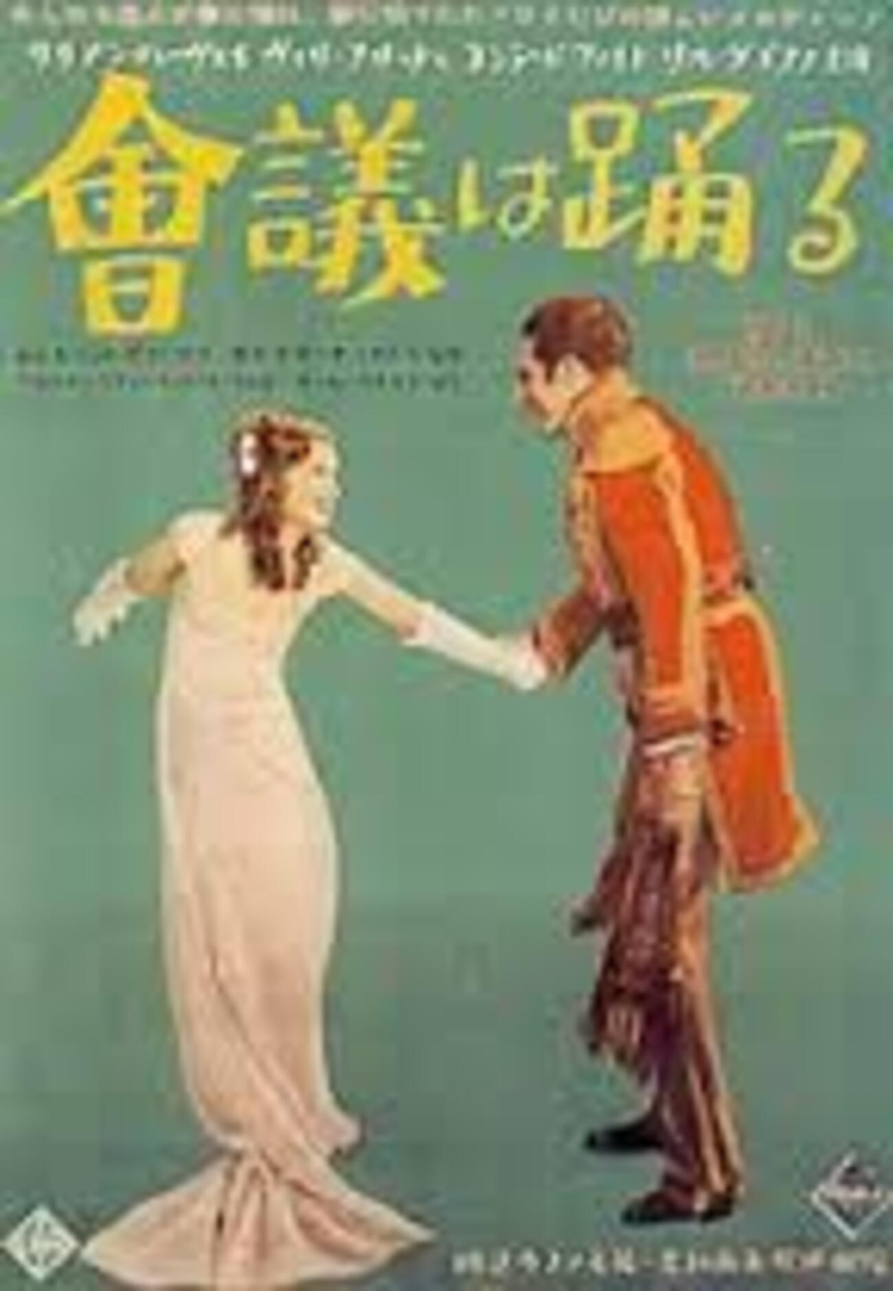 映画「会議は踊る」（ドイツ、1931）音楽映画の最高峰。 - fpdの映画 