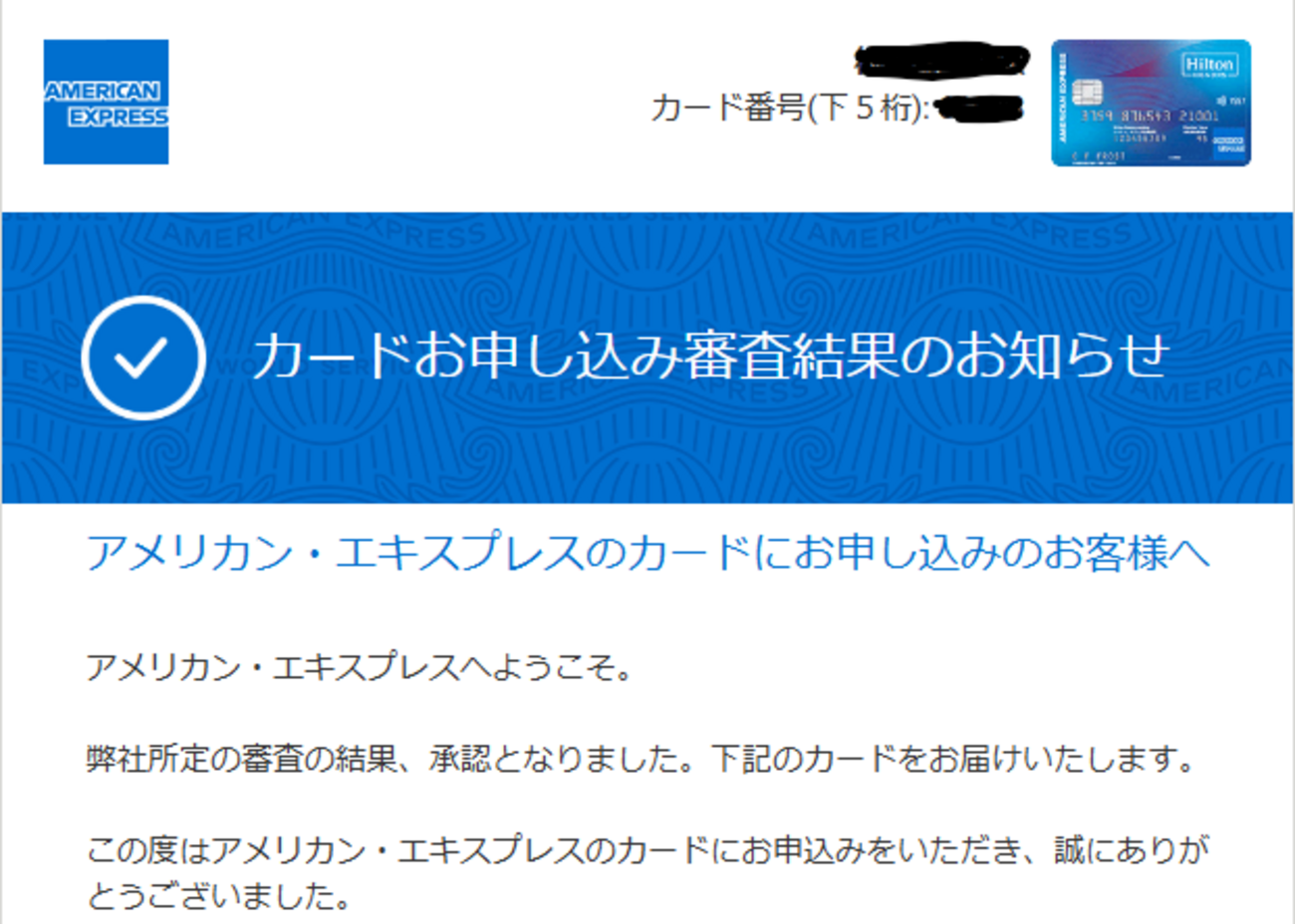 インビテーションをもらったヒルトン・オナーズ アメリカン