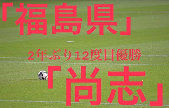 全国高校サッカー選手権大会とは スポーツの人気 最新記事を集めました はてな