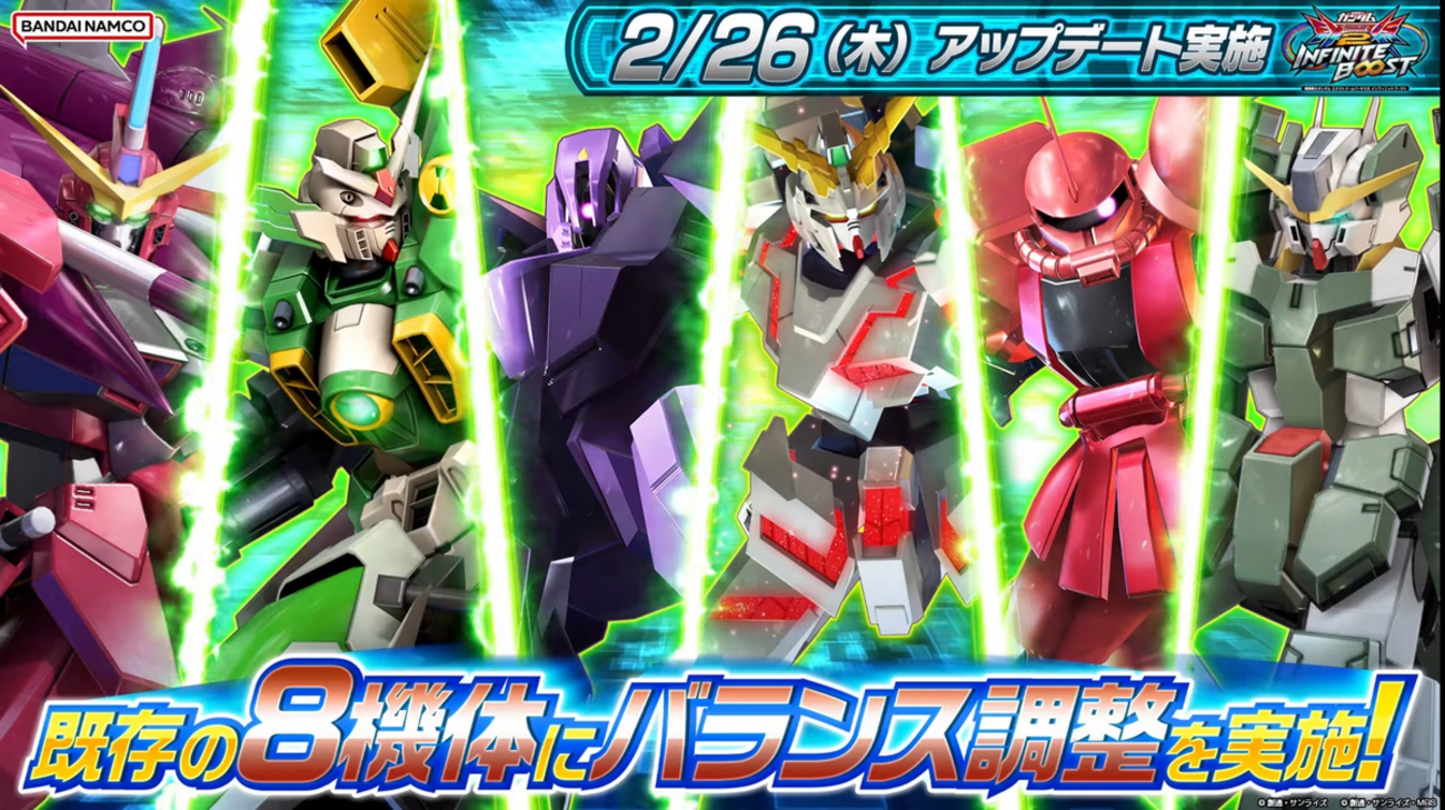 アヒャッポゥと見るアップデート2026/02/26【EXVS2IB】2026/03/13更新