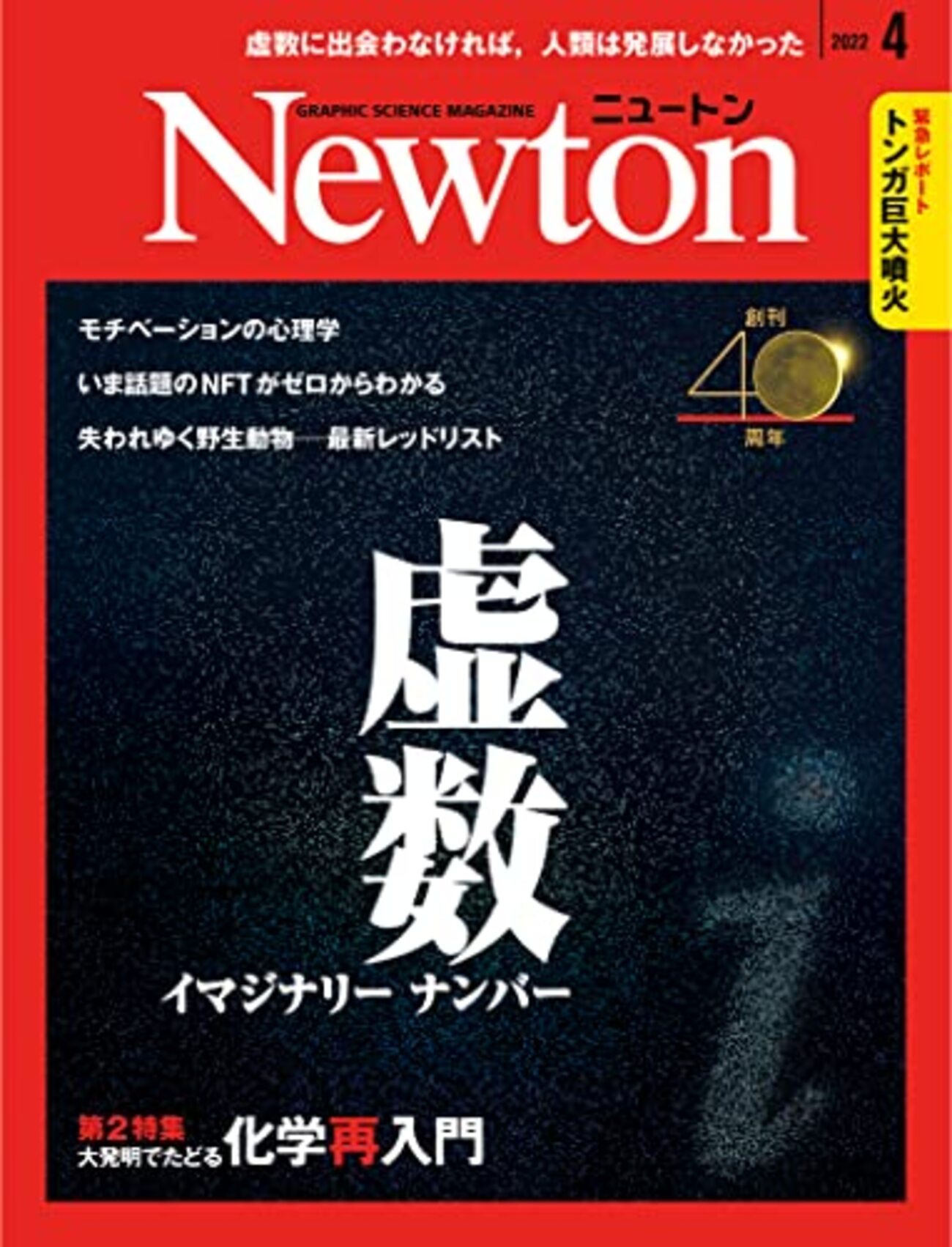 雑誌Newton 0号から3巻1号 計20冊+定期購読案内 雑誌Newton 0号から3巻1号 計20冊+定期購読案内 雑誌Newton 0号
