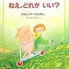 大好評だった　読み聞かせの本はこれです！　～小学校低学年編～