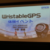 GPS機能付きランニングウォッチ「WristableGPS」（リスタブルGPS）ブロガーイベント