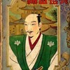 所沢の古書市で、多田裕計『世界文学全集26　織田信長』（講談社、昭和36年8月）をさりげなく手にしてパラパラと挿絵家の名前を探したら中一弥とあった。こんなことは、そう頻繁にあるわけではない。欲しい本が1冊も無く、釣りで言う「坊主」のときには本当にがっかりする。が、今回のように予期しない掘り出し物の場合はかなり嬉しい。気分がいいせいか、絵までもが、品のあるいい絵に見えてきてしまう。