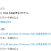 2021年4月のWindows Update